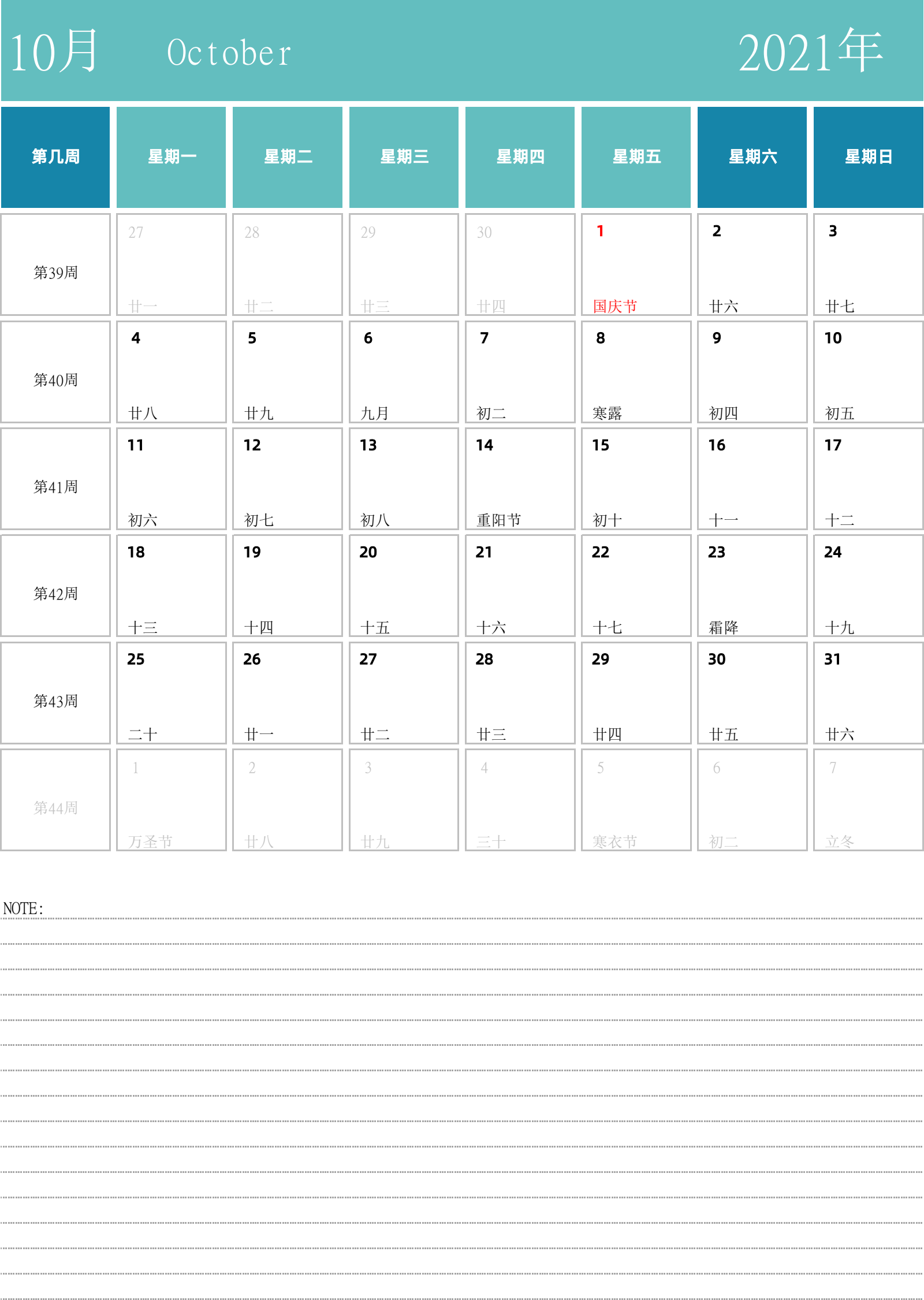 日历表2021年日历 中文版 纵向排版 周一开始 带周数